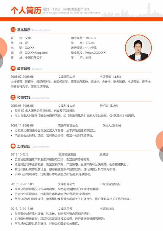 优质双页简历2 (4)多页简历word模板